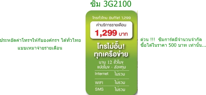 ซิม3G2100