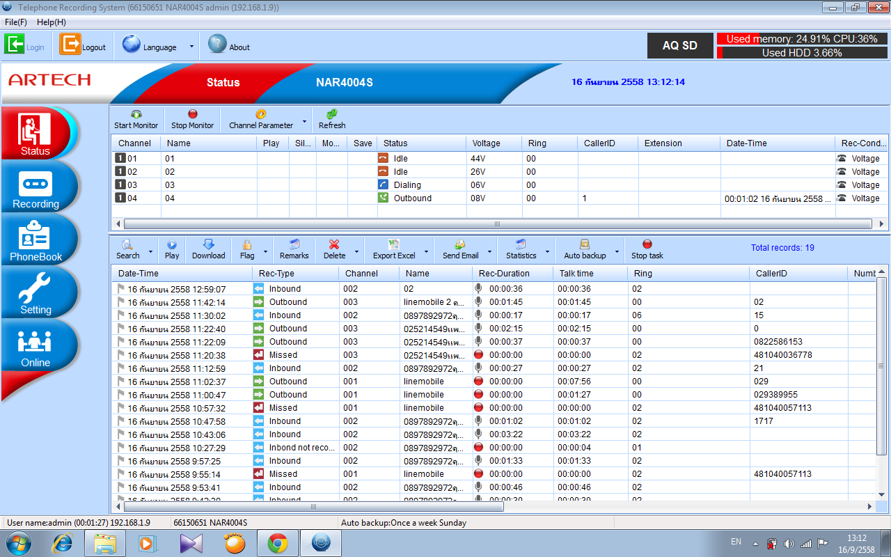 โปรแกรมบันทึกเสียงสนทนาทางโทรศัพท์แบบอัตโนมัติ สำหรับ Call Center