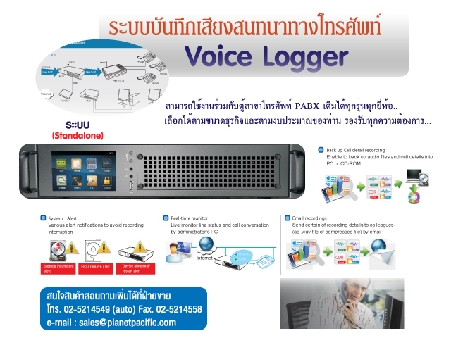 บันทึกเสียงสนทนาโทรศัพท์บ้านเพื่อพัฒนาองค์กรฯ ราคาถูก เริ่มต้น 1 คู่สายขึ้นไป