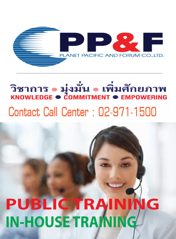 อบรมสัมนา,จัดอบรมสัมนา,In-House Training,Training